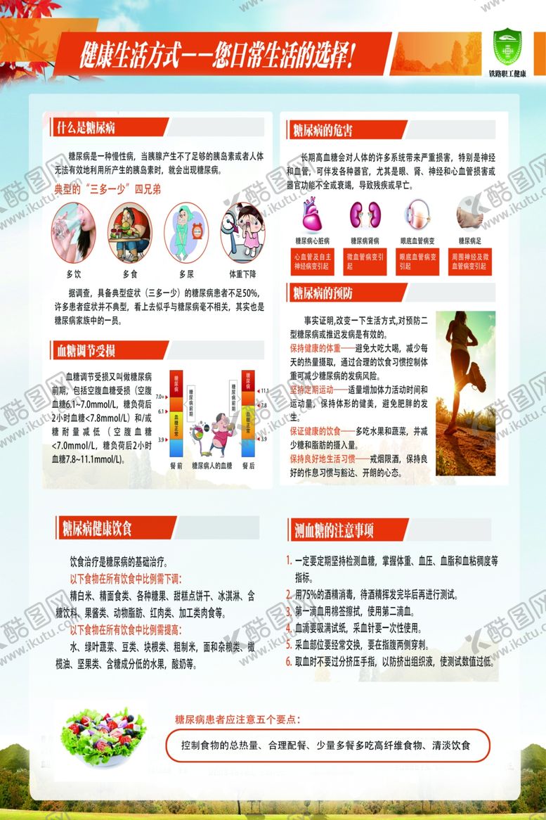 编号：85733502241817263761【酷图网】源文件下载-健康