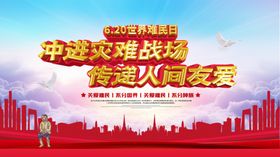难民日