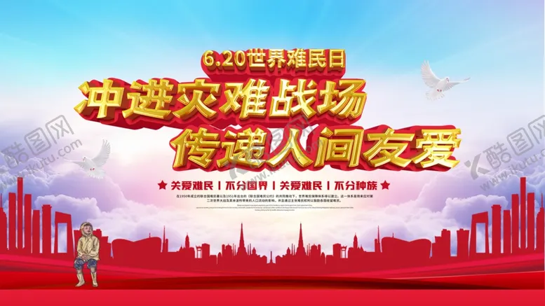 编号：78844706301703207274【酷图网】源文件下载-世界难民日