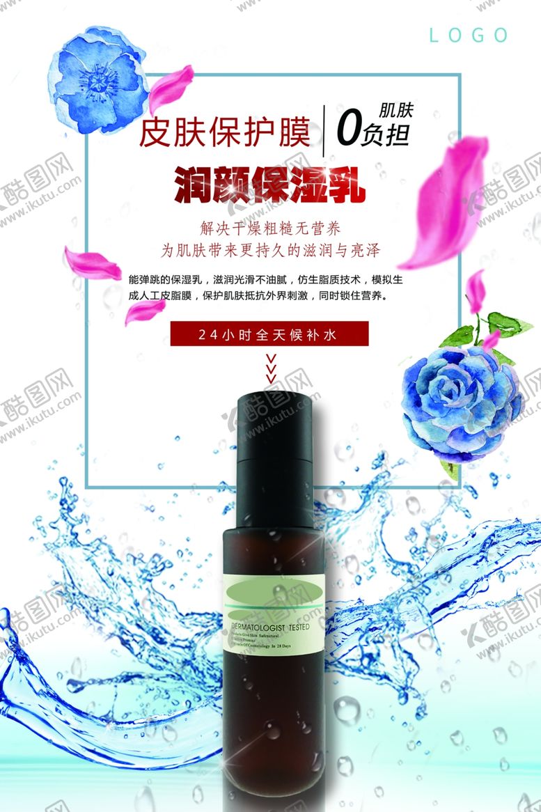 编号：83468610241645211152【酷图网】源文件下载-护肤品化妆品