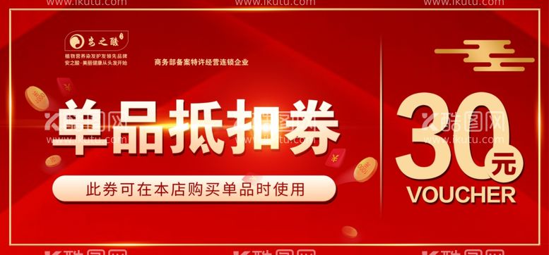 编号：67161911251712529914【酷图网】源文件下载-红色代金券