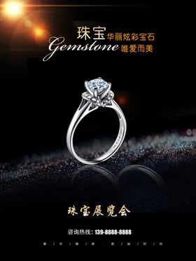 珠宝海报