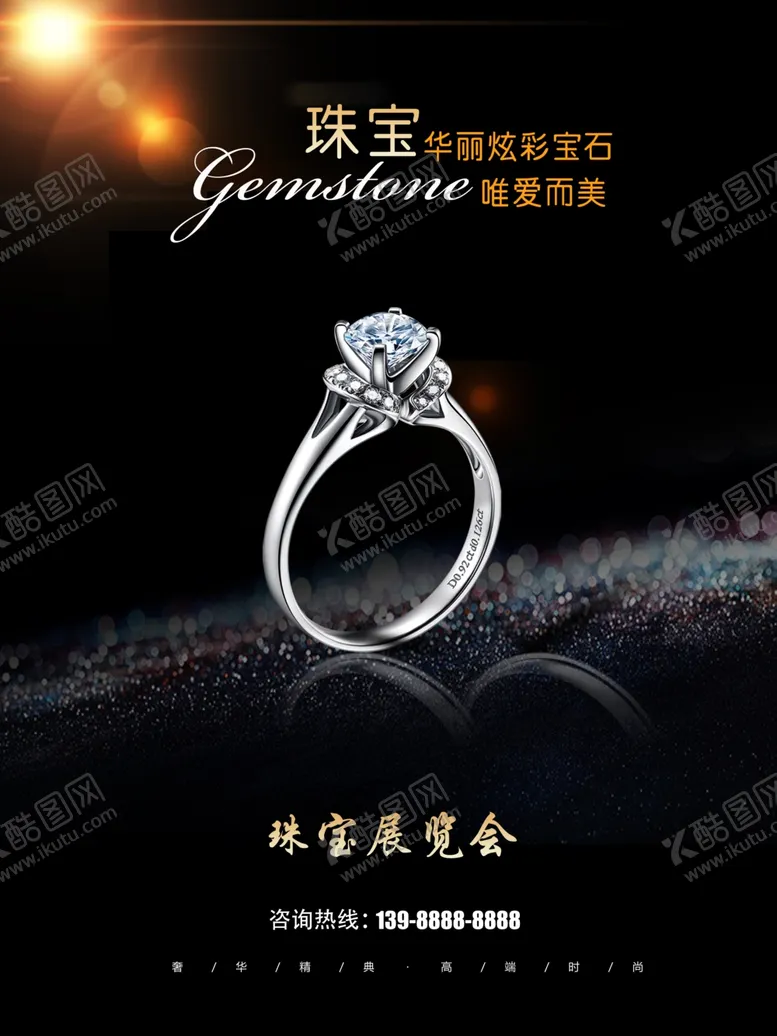 编号：15086905081905365469【酷图网】源文件下载-珠宝海报