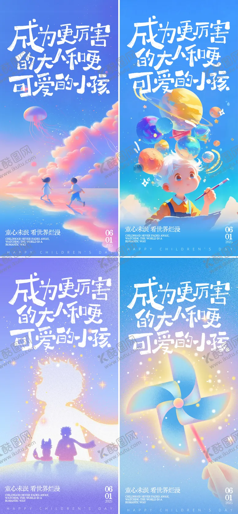 编号：83163101291948581391【酷图网】源文件下载-儿童节节日海报