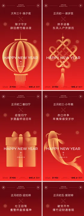 马年新年年俗系列