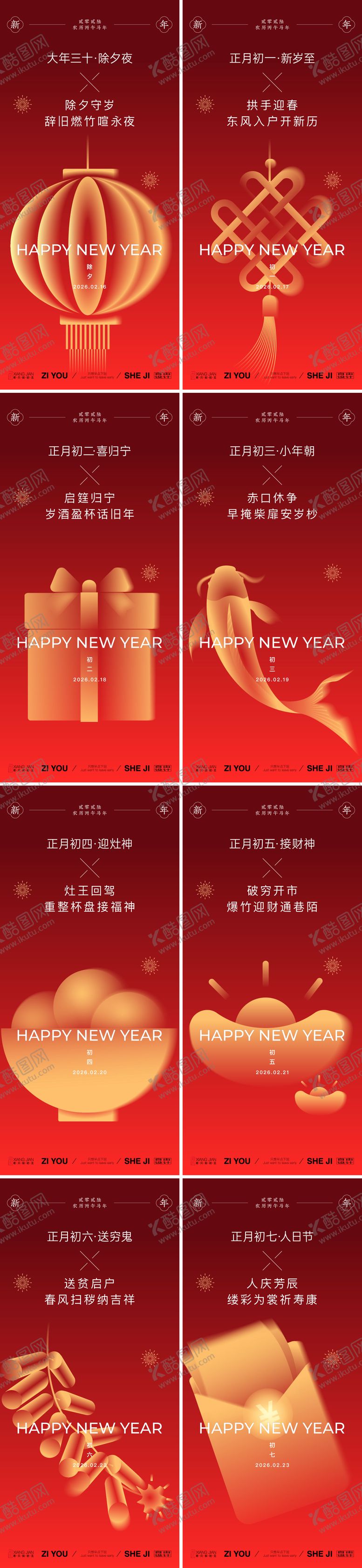 编号：50706901311236351525【酷图网】源文件下载-马年新年年俗系列