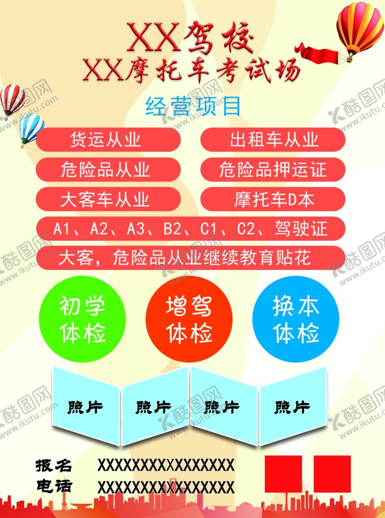 编号：47402101310231091493【酷图网】源文件下载-驾校宣传单