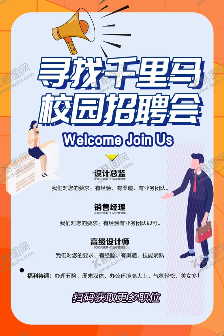 编号：11485410251840416101【酷图网】源文件下载-招聘