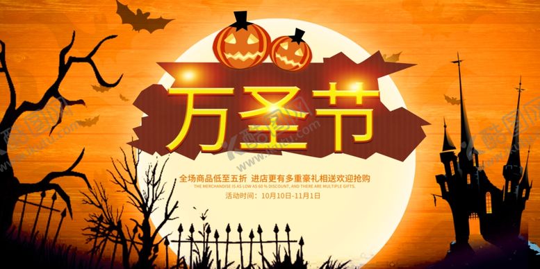 编号：89656412110735023647【酷图网】源文件下载-万圣节