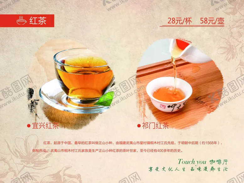 编号：42559310190758023137【酷图网】源文件下载-茶座菜单