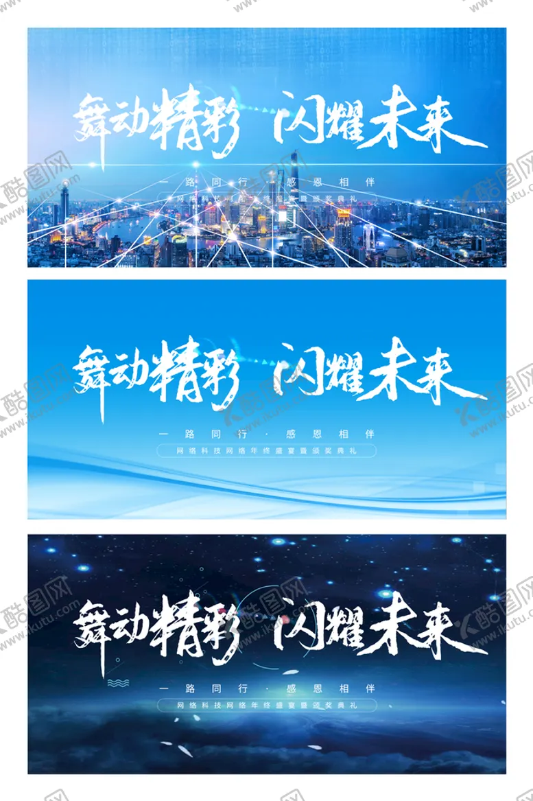 编号：21908409120148136074【酷图网】源文件下载-蓝色背景科技主画面会议展板