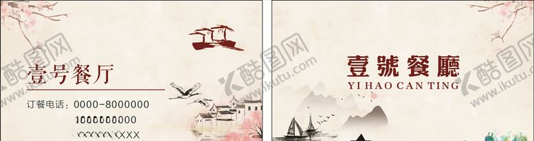 编号：98803007080838478079【酷图网】源文件下载-餐厅名片
