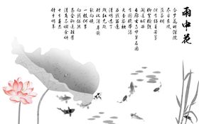 水墨画荷花九鱼背景墙