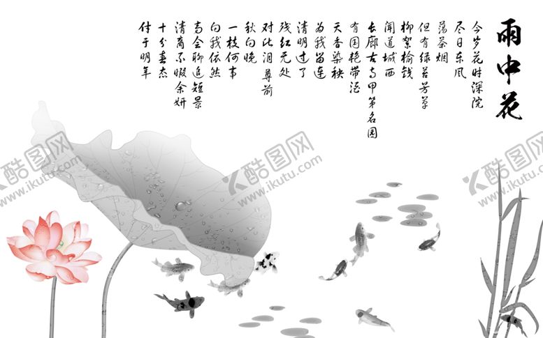 编号：91917010032348294513【酷图网】源文件下载-水墨画荷花九鱼背景墙
