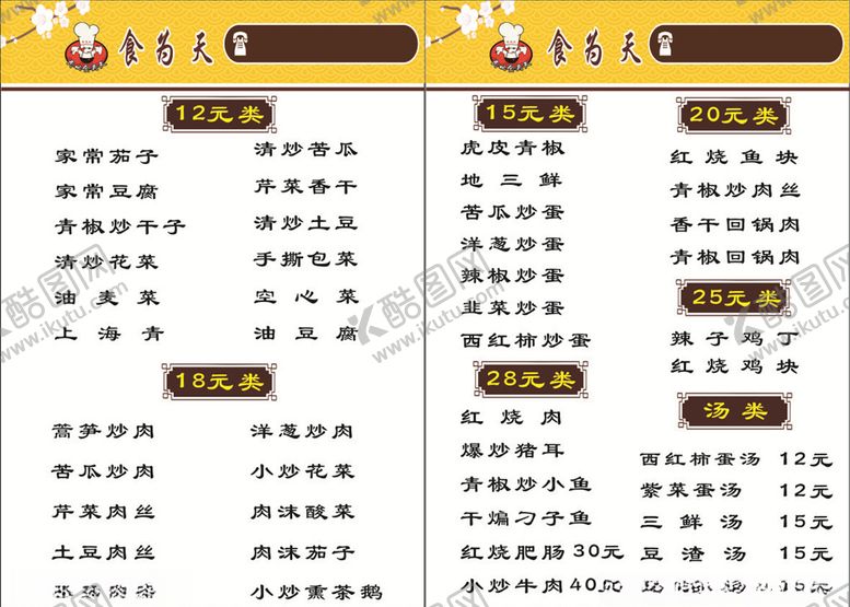 编号：50210109220256241500【酷图网】源文件下载-食为天