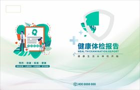 健康体检宣传图