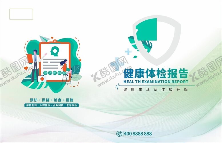 编号：24282911021145508471【酷图网】源文件下载-健康体检宣传图