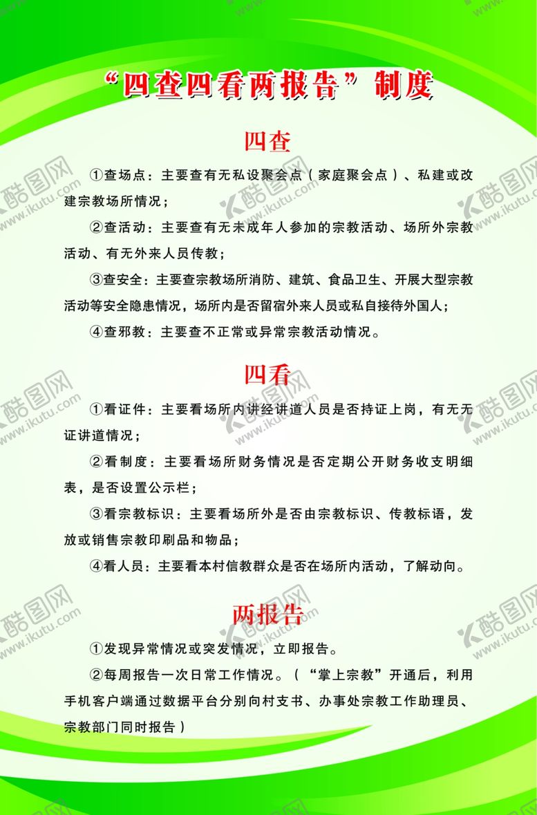 编号：71841807082042517594【酷图网】源文件下载-制度牌