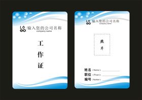 工作证高档医疗胸牌