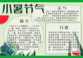 小暑海报