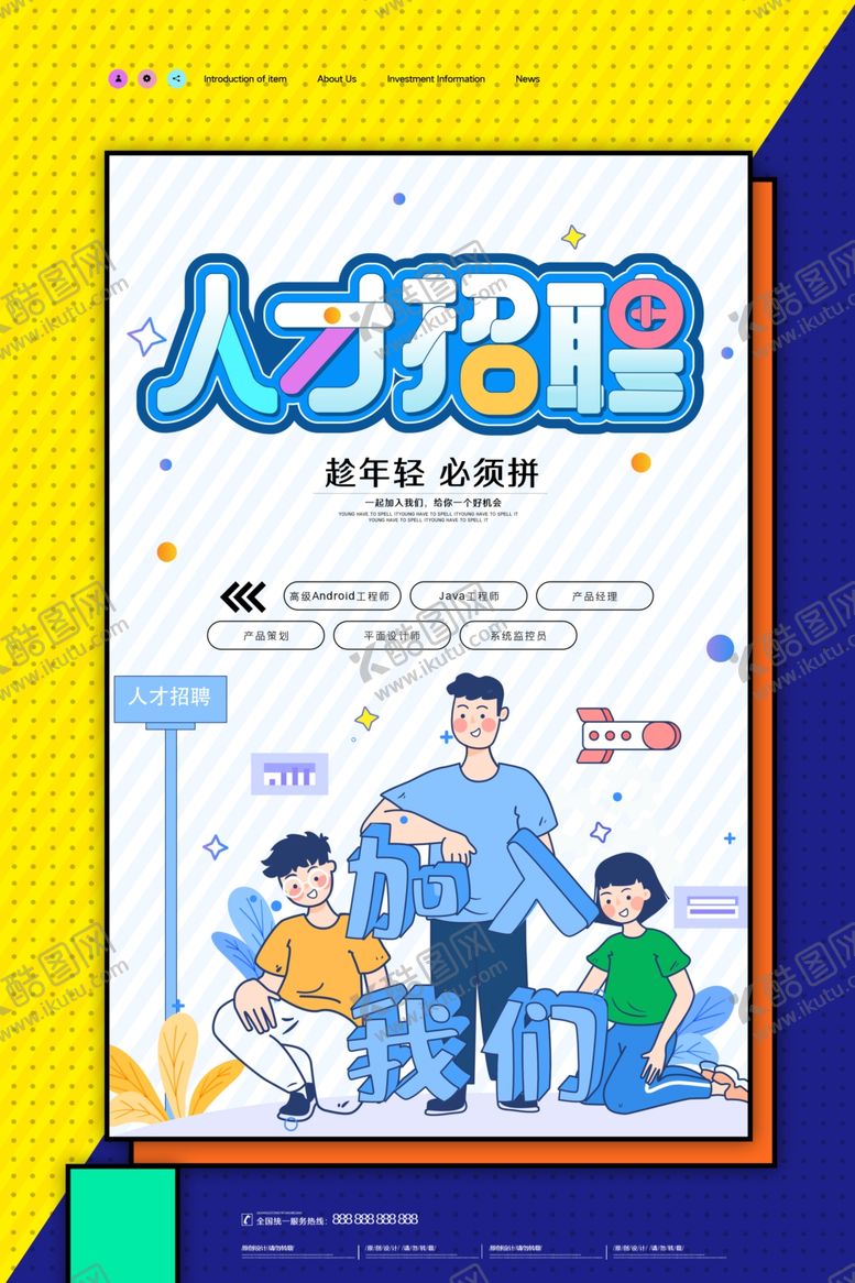 编号：49830010290140504131【酷图网】源文件下载-招聘