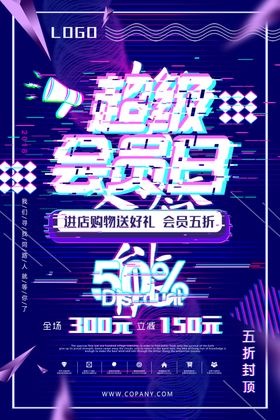 故障风海报