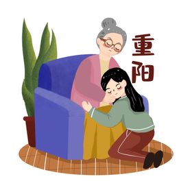 重阳节女孩送长辈老人礼物素材