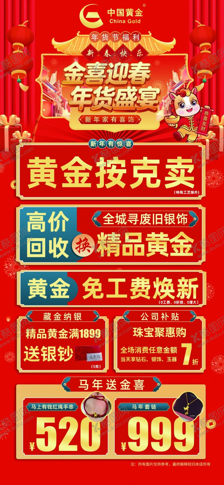 编号：30934204060327562743【酷图网】源文件下载-黄金珠宝店促销活动海报