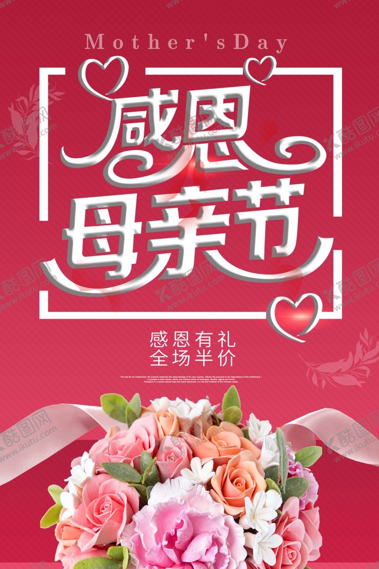 编号：22579709140723015821【酷图网】源文件下载-母亲节海报