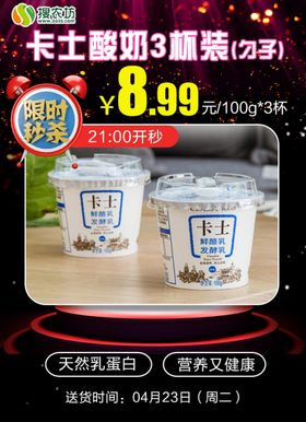 限时秒杀卡士酸奶3杯装勺子