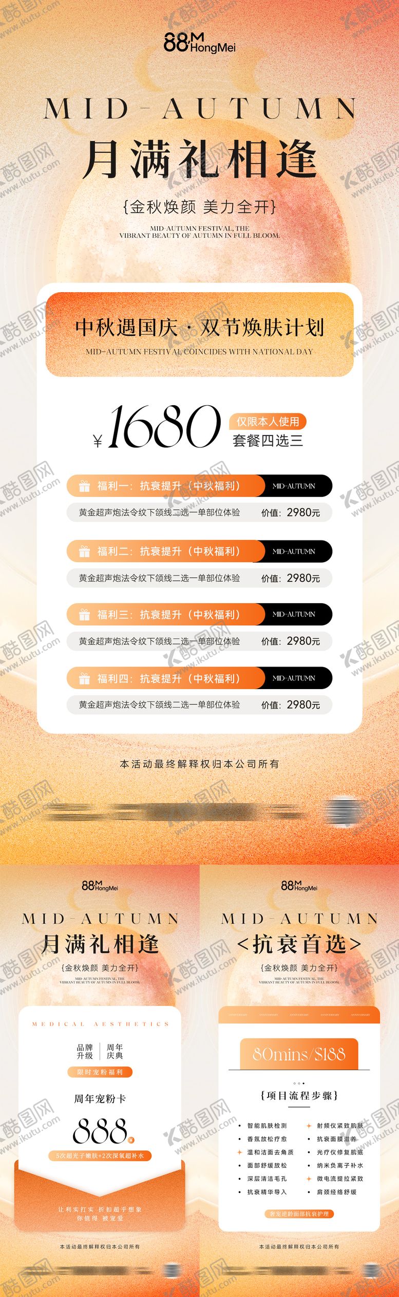 编号：99724409141825573558【酷图网】源文件下载-中秋国庆美业活动系列海报