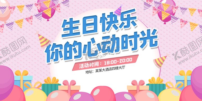 编号：41932809222157003612【酷图网】源文件下载-生日快乐宣传