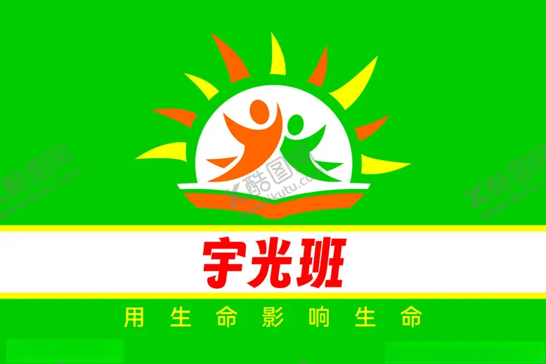 编号：51128812050337265270【酷图网】源文件下载-班旗
