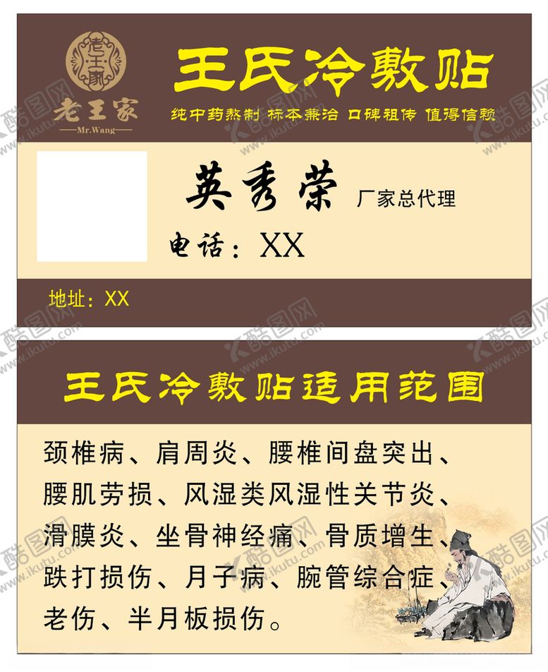 编号：74987812031936475936【酷图网】源文件下载-冷敷贴名片