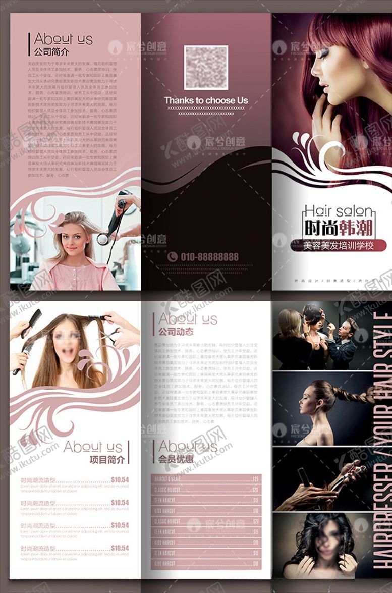 编号：47696909251241476913【酷图网】源文件下载-美容美发三折页