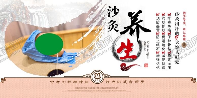 编号：87827704221928408206【酷图网】源文件下载-沙灸养生