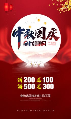 10.1  嗨购国庆