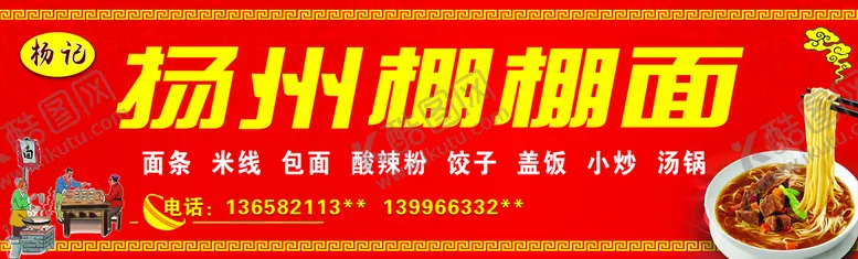 编号：57930911203957192605【酷图网】源文件下载-面馆门头