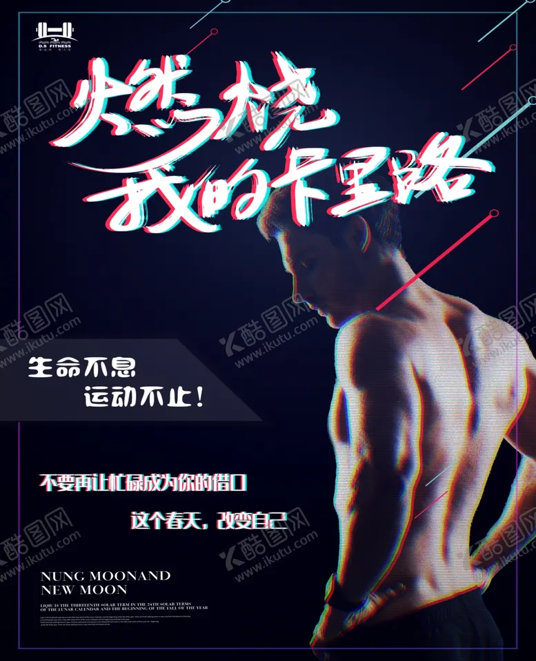 编号：36405807020320415746【酷图网】源文件下载-健身