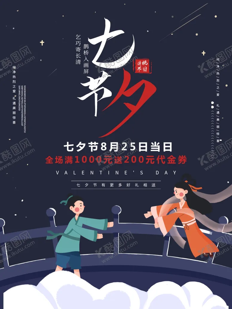 编号：30415203150521303341【酷图网】源文件下载-情人节