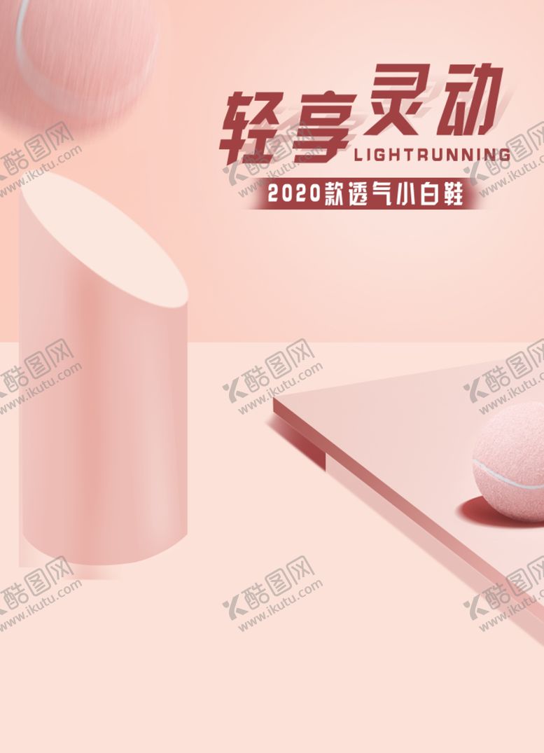 编号：51181706271640096811【酷图网】源文件下载-简约海报模板男鞋女鞋