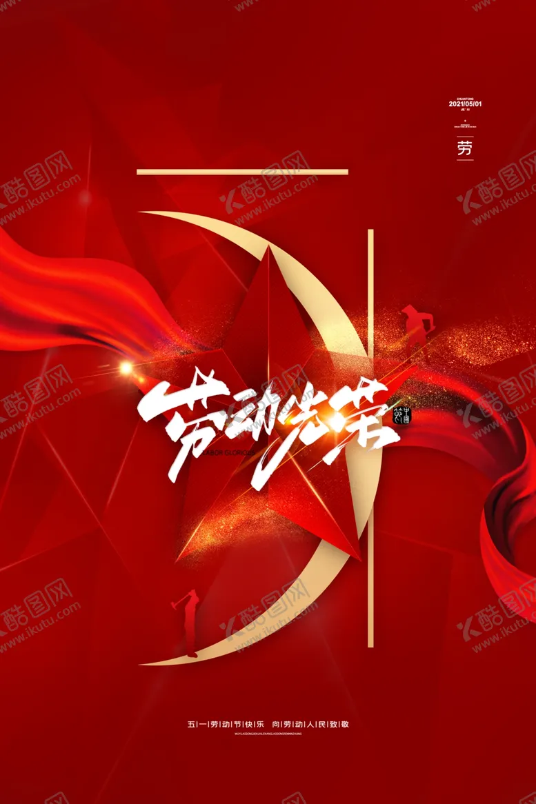 编号：18681906251342595362【酷图网】源文件下载-五一