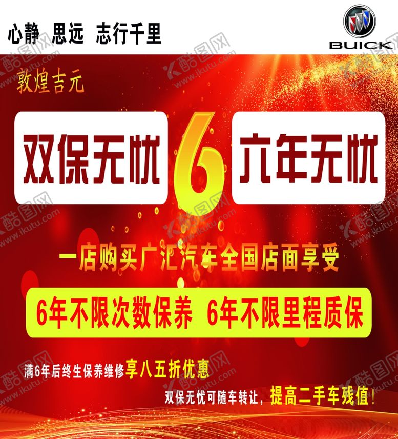 编号：46390810021901454510【酷图网】源文件下载-双保无忧