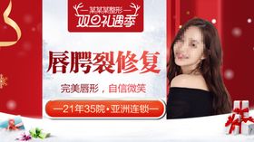 唇腭裂广告电商广告整形美容