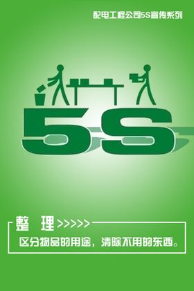 5S系列海报