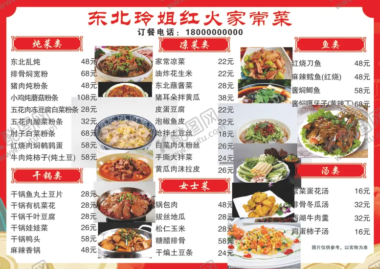 编号：62598201151418562580【酷图网】源文件下载-家常菜海报