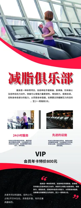 创美国际健身俱乐部瑜伽展架模板