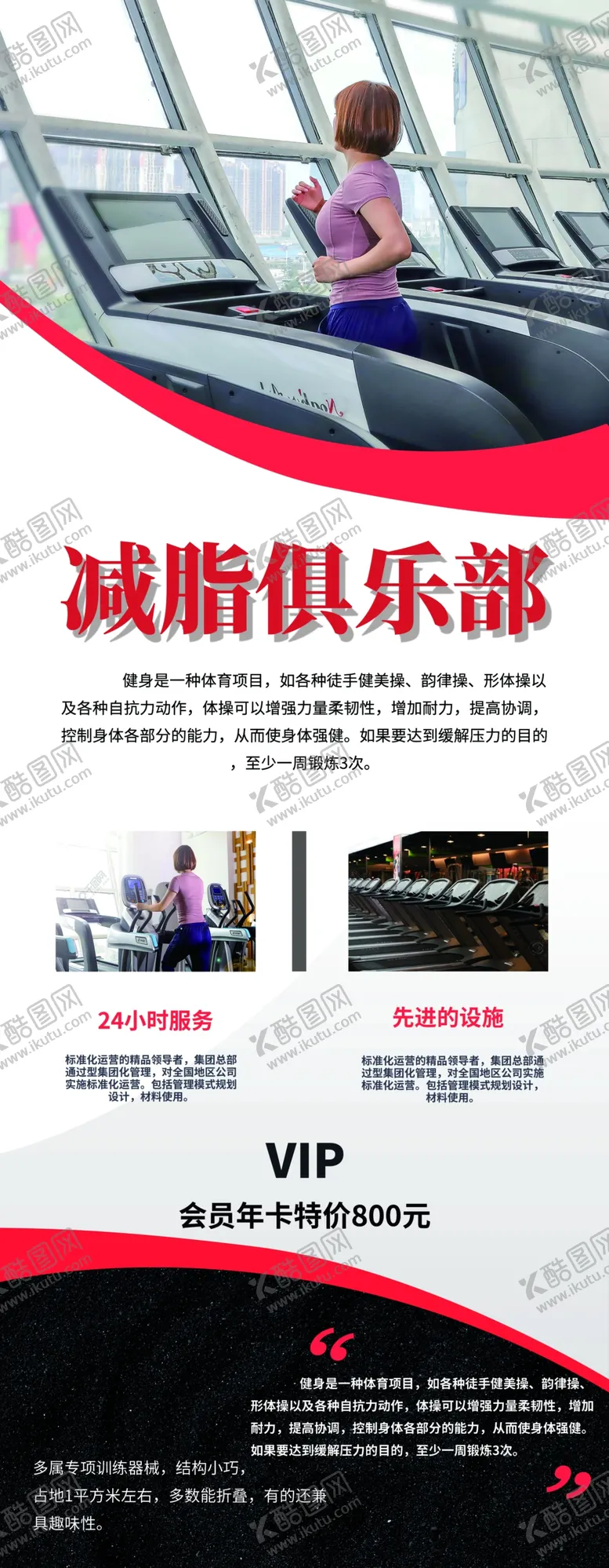 编号：49359807011410273042【酷图网】源文件下载-健身俱乐部展架
