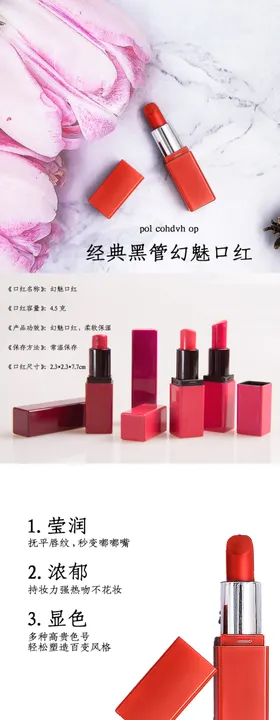 口红详情页