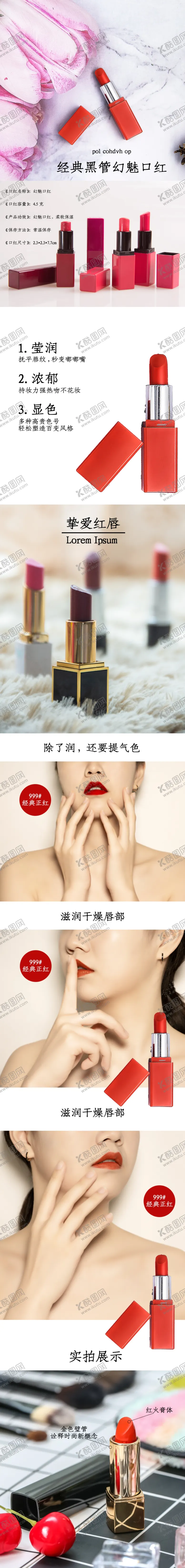 编号：43837205041415086797【酷图网】源文件下载-红色简约口红详情页